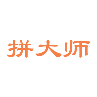 拼大师商标转让