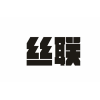 丝联商标转让
