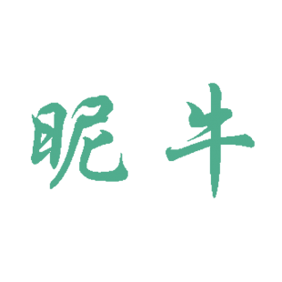 昵牛商标转让
