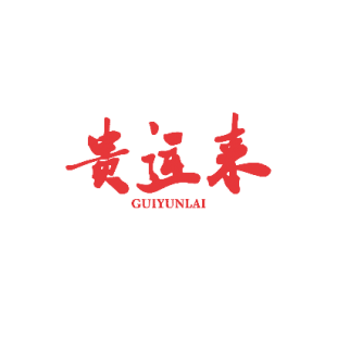 贵运来商标转让