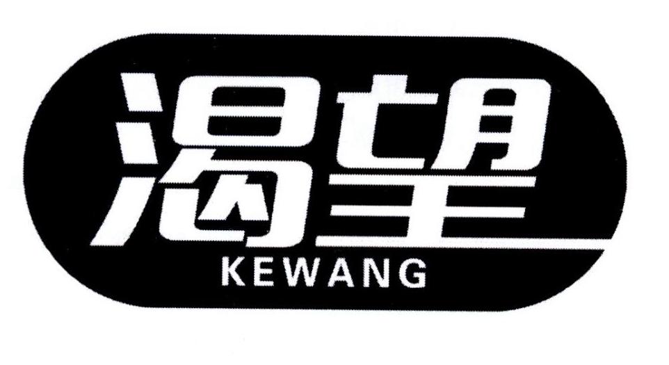 渴望商标转让