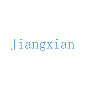 JIANGXIAN商标转让