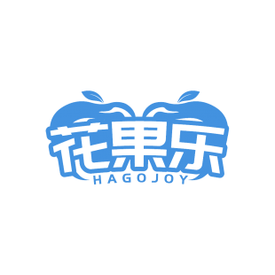 花果乐 HAGOJOY商标转让