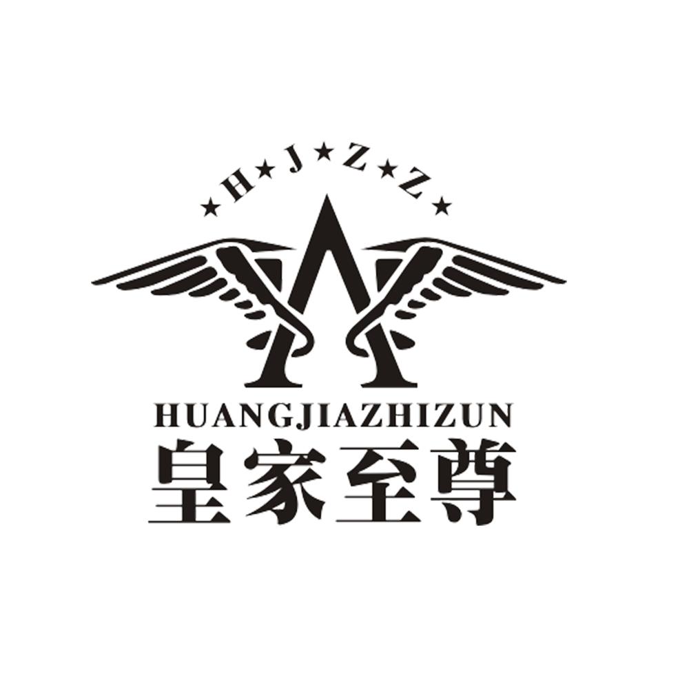 皇家至尊 HJZZ商标转让