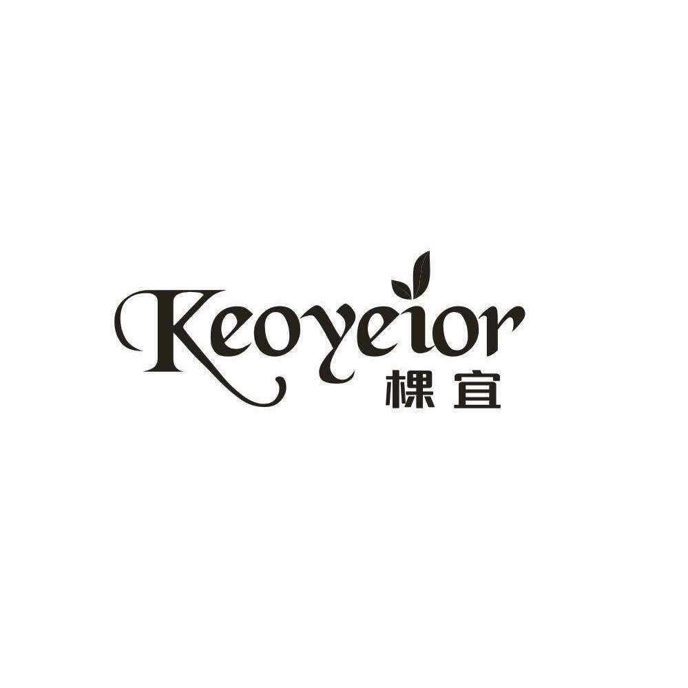 棵宜  KEOYEIOR商标转让