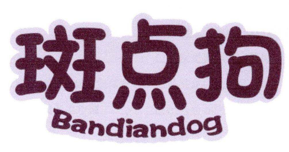 斑点狗 BANDIANDOG商标转让