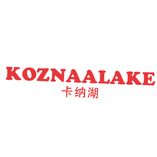 KOZNAALAKE 卡纳湖商标转让