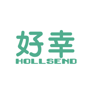 好幸 HOLLSEND商标转让