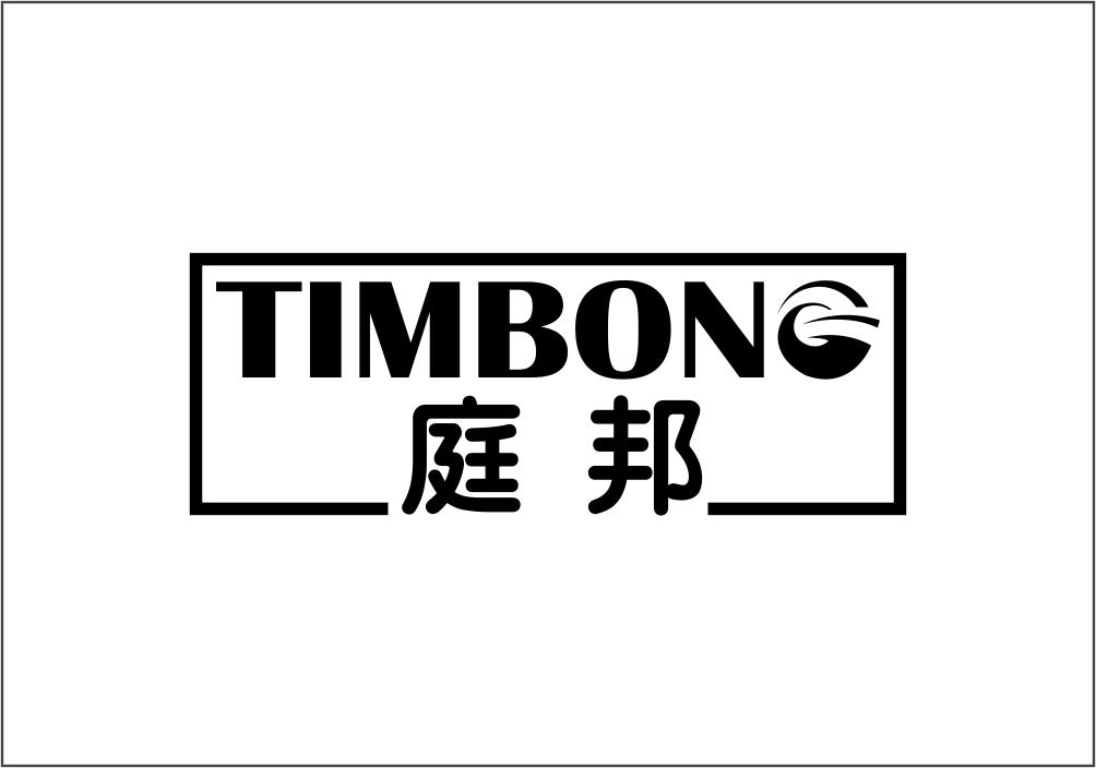 庭邦  TIMBONG商标转让