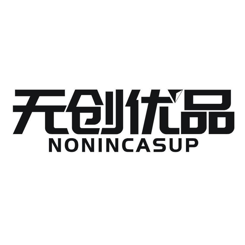 无创优品 NONINCASUP商标转让