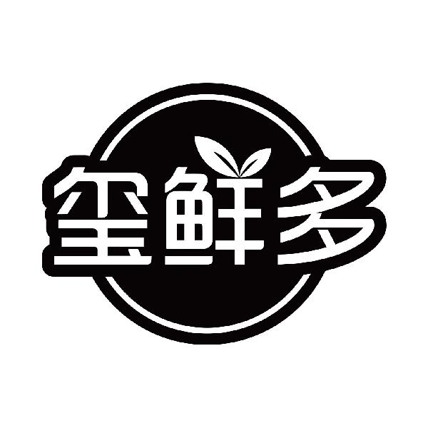 玺鲜多商标转让