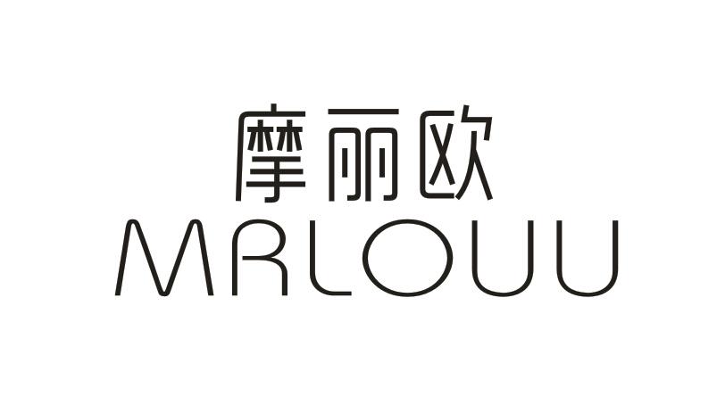 摩丽欧 MRLOUU商标转让