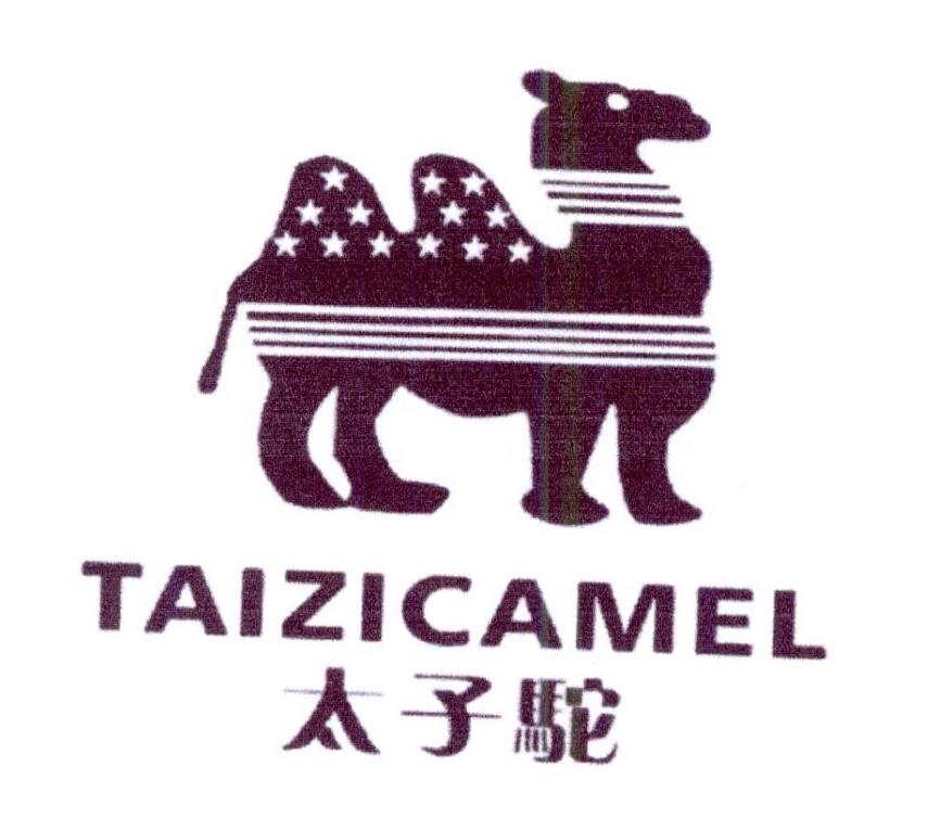 太子驼 TAIZICAMEL商标转让