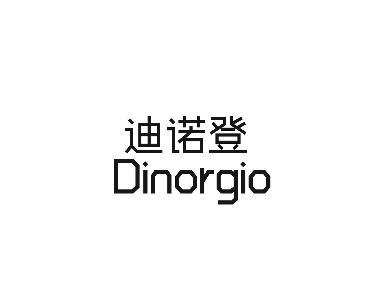 迪诺登 DINORGIO商标转让