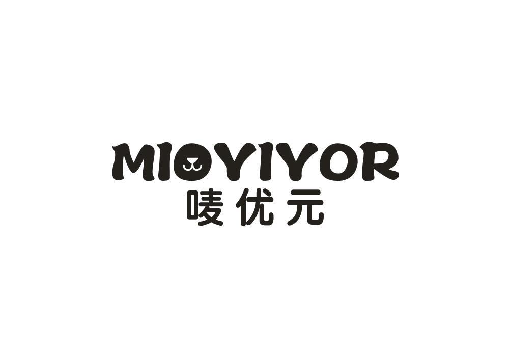 唛优元 MIOYIYOR商标转让