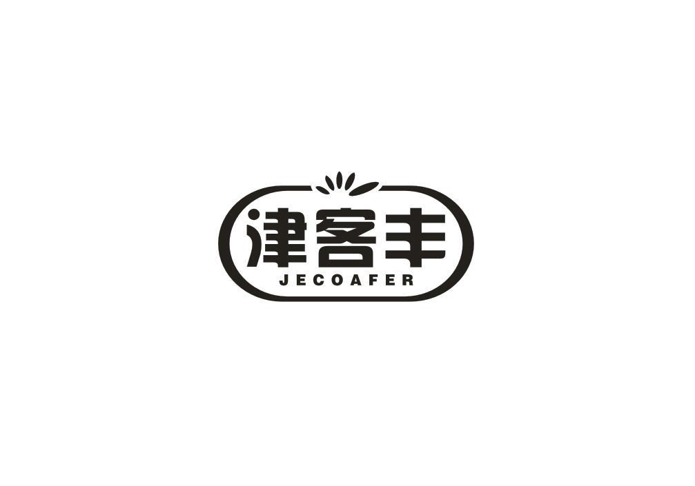 津客丰  JECOAFER商标转让