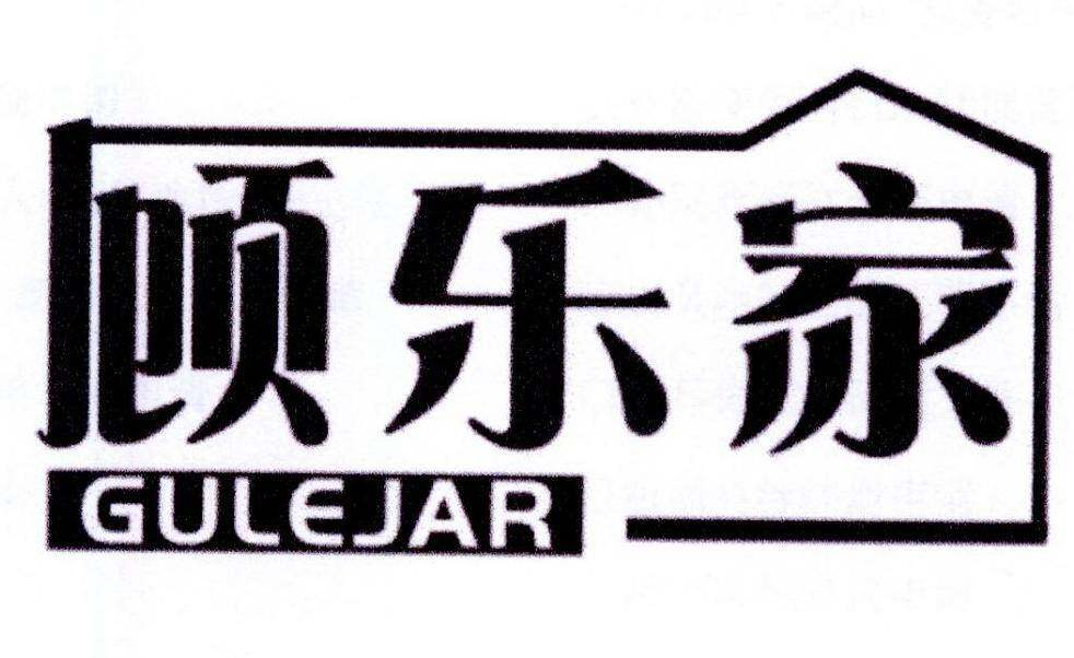 顾乐家 GULEJAR商标转让