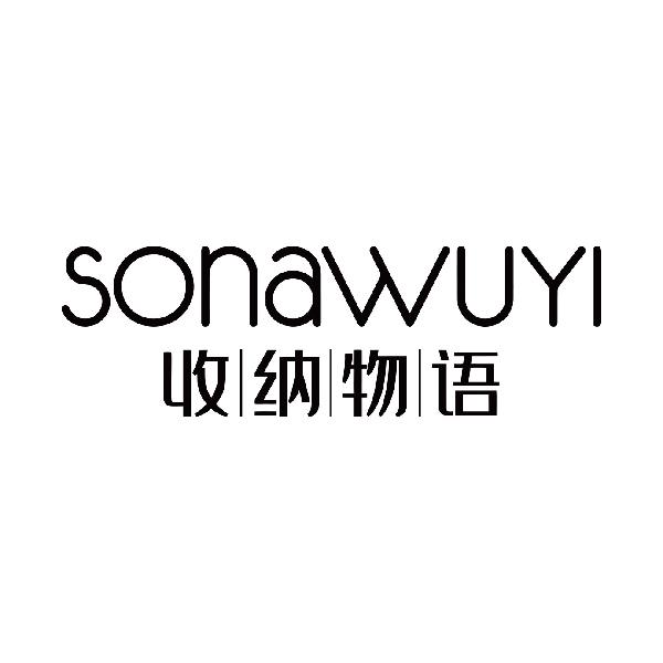 收|纳|物|语 SONAWUYI商标转让