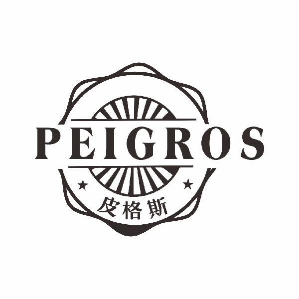 皮格斯 PEIGROS商标转让