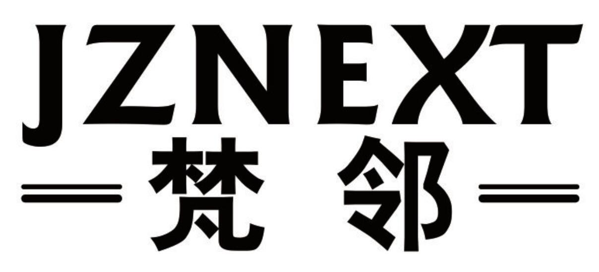 梵邻 JZNEXT商标转让