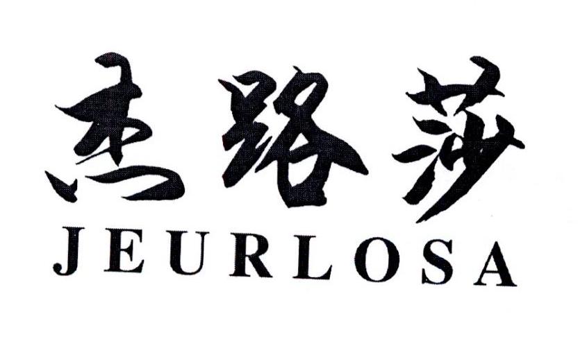 杰路莎 JEURLOSA商标转让