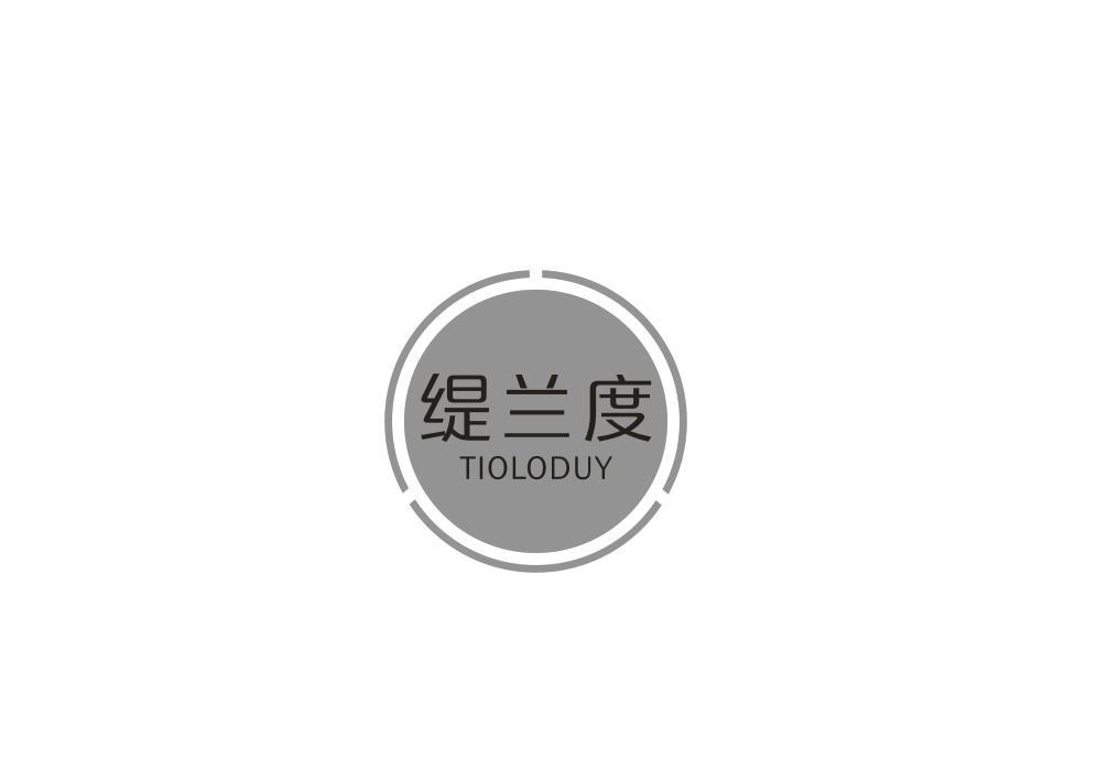 缇兰度 TIOLODUY商标转让