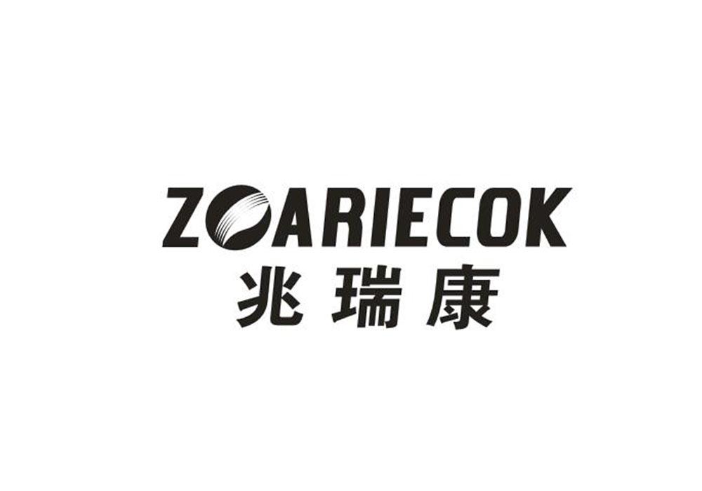 兆瑞康 ZOARIECOK商标转让