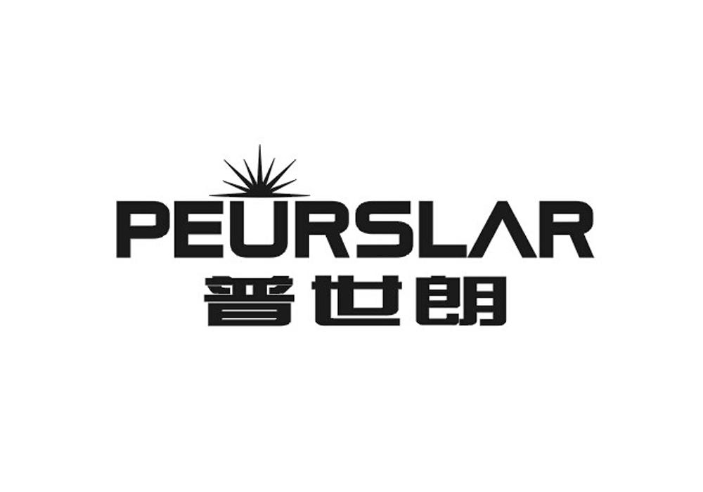 普世朗 PEURSLAR商标转让