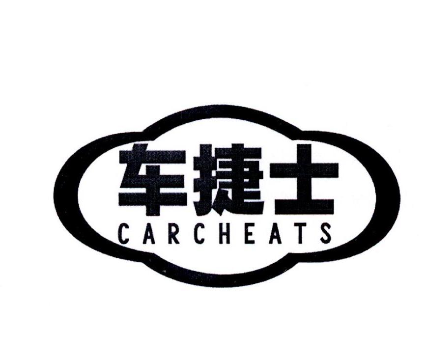 车捷士 CARCHEATS商标转让