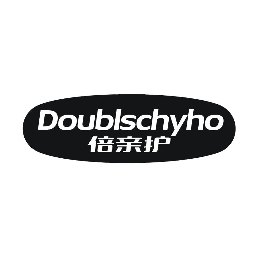 倍亲护 DOUBLSCHYHO商标转让