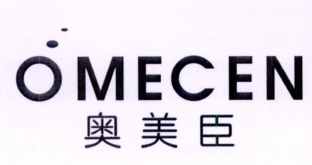 奥美臣 OMECEN商标转让