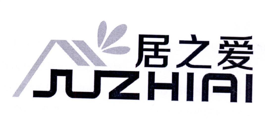 居之爱商标转让