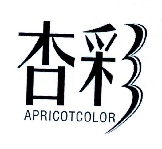 杏彩 APRICOTCOLOR商标转让