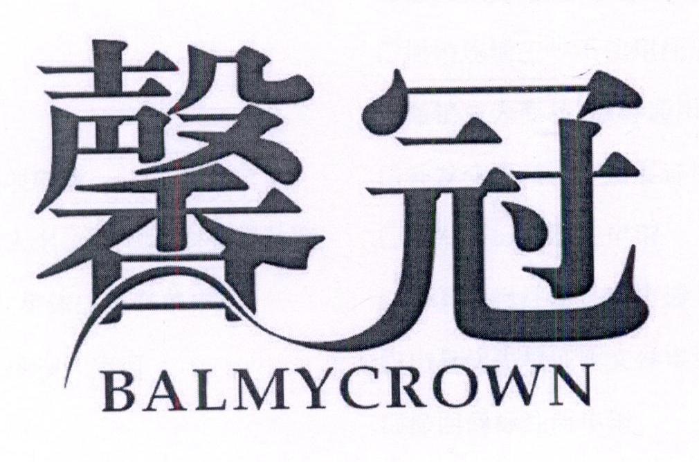 馨冠 BALMYCROWN商标转让