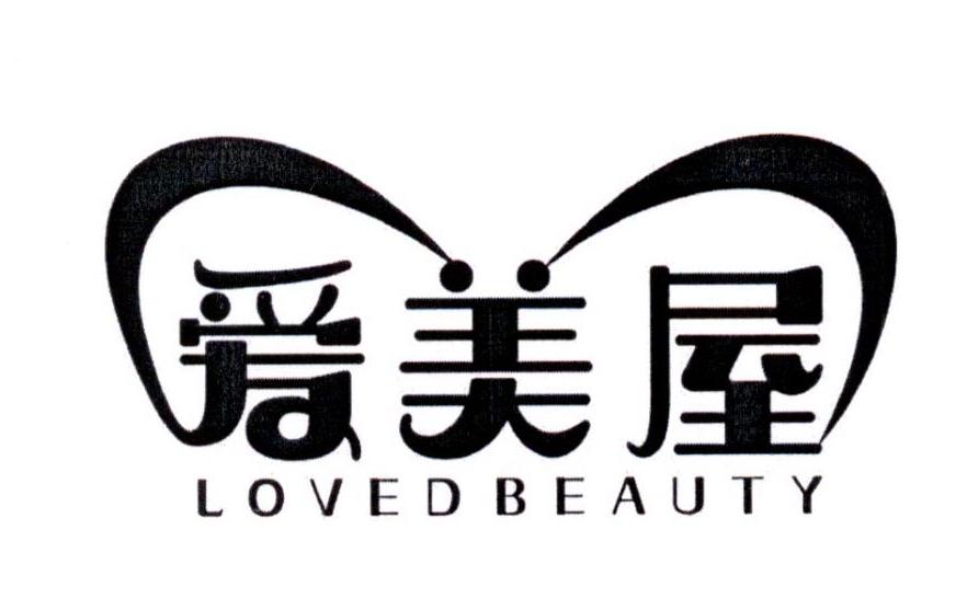 爱美屋 LOVED BEAUTY商标转让