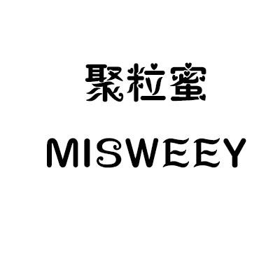 聚粒蜜 MISWEEY商标转让
