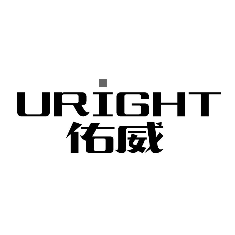 佑威 URIGHT商标转让