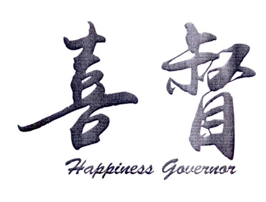 喜督 HAPPINESS GOVERNOR商标转让