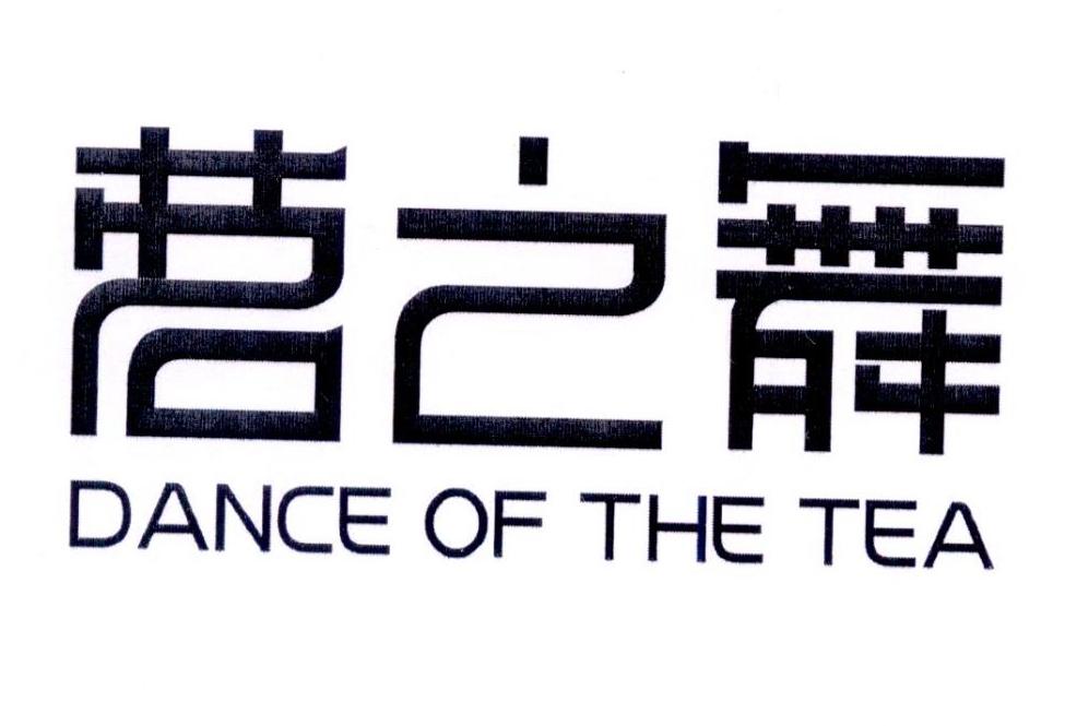 茗之舞 DANCE OF THE TEA商标转让