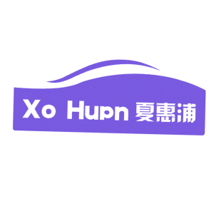 夏惠浦 XO HUPN商标转让