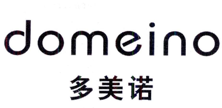 多美诺 DOMEINO商标转让