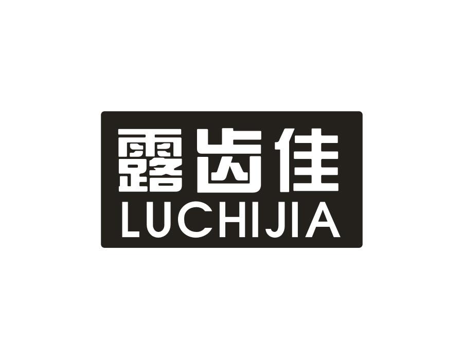 露齿佳商标转让
