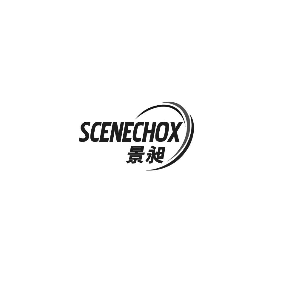 景昶 SCENECHOX商标转让