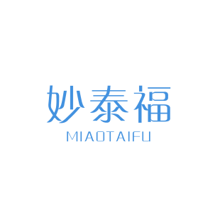 妙泰福商标转让