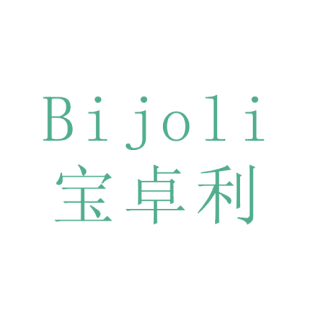 宝卓利 BIJOLI商标转让