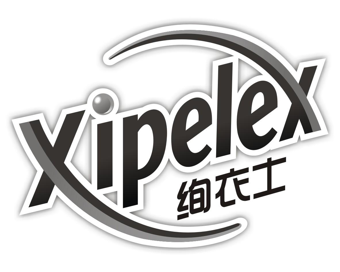 绚衣士 XIPELEX商标转让
