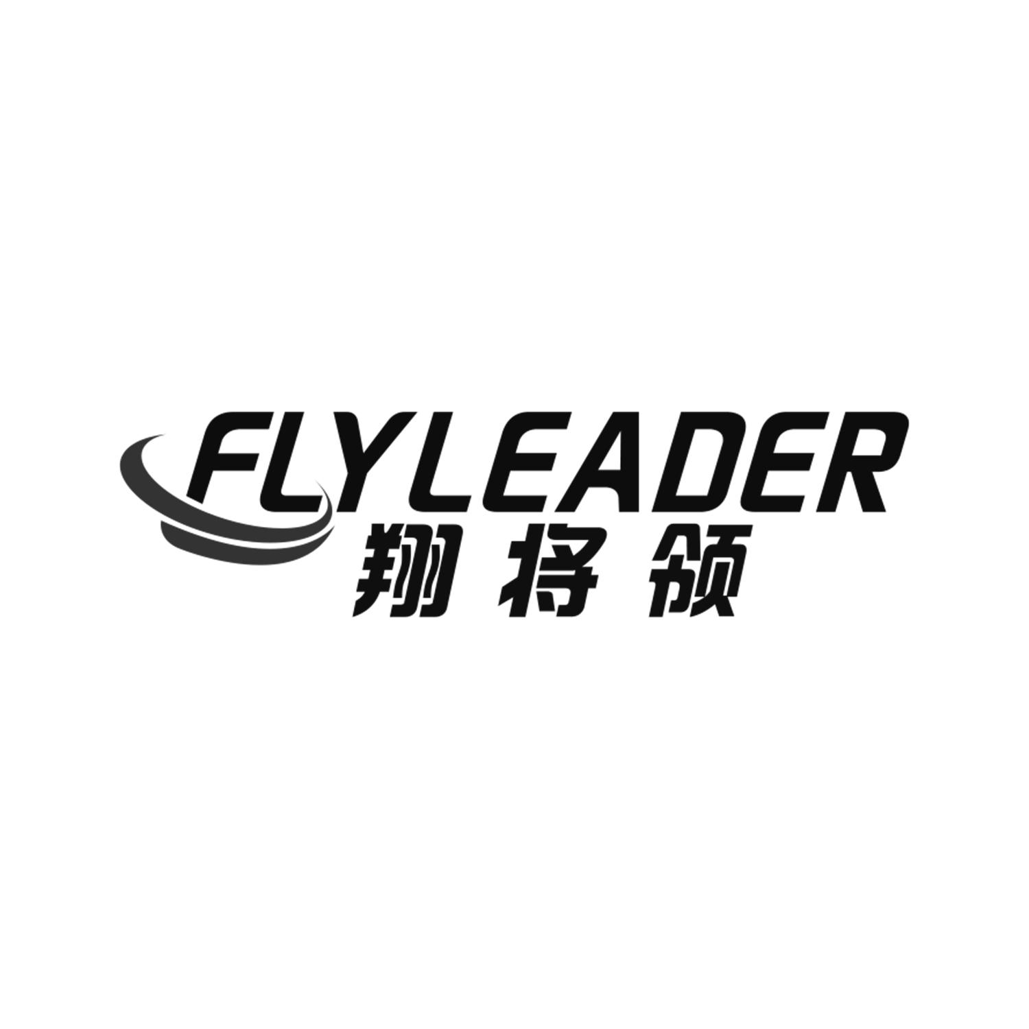 翔将领 FLYLEADER商标转让