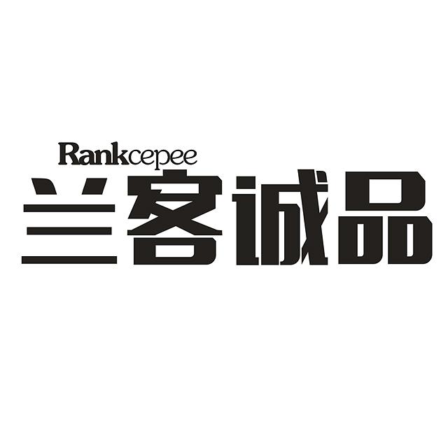 兰客诚品 RANKCEPEE商标转让