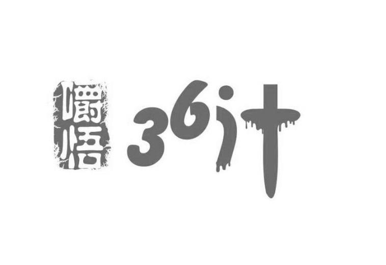 嚼悟 36 汁商标转让