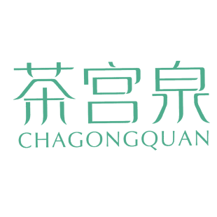 茶宫泉商标转让